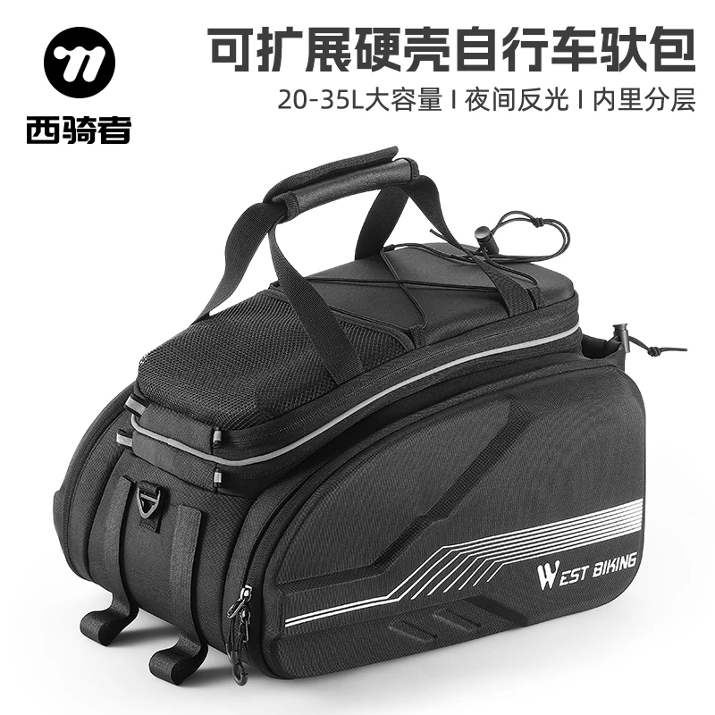 西骑者自行车驮包大容量硬壳山地车货架包户外收纳包单车骑行装备