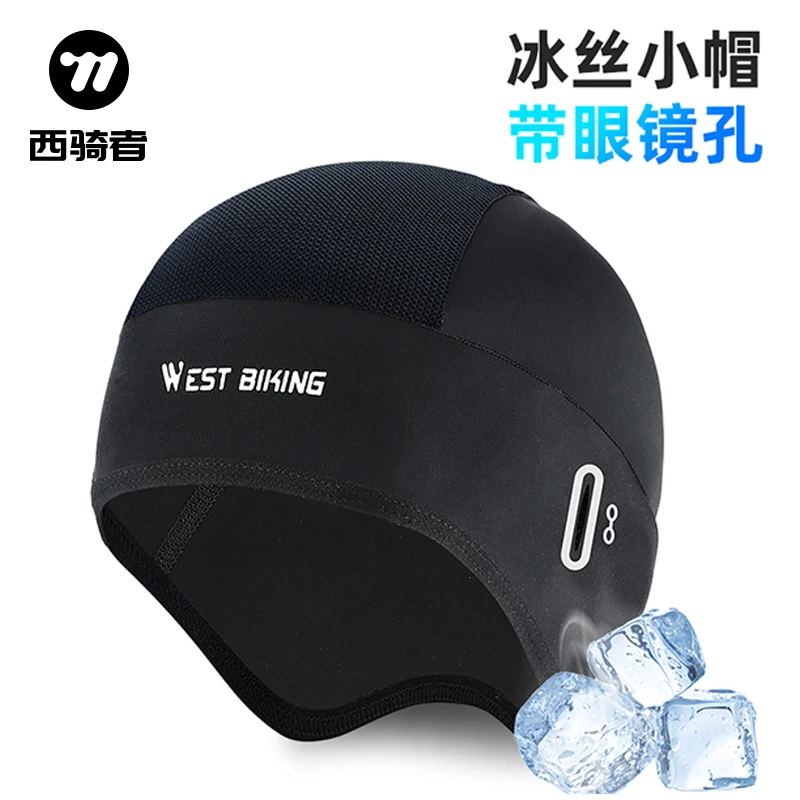 西骑者夏季骑行冰丝小帽高端头盔内衬自行车摩托车透气防晒帽子