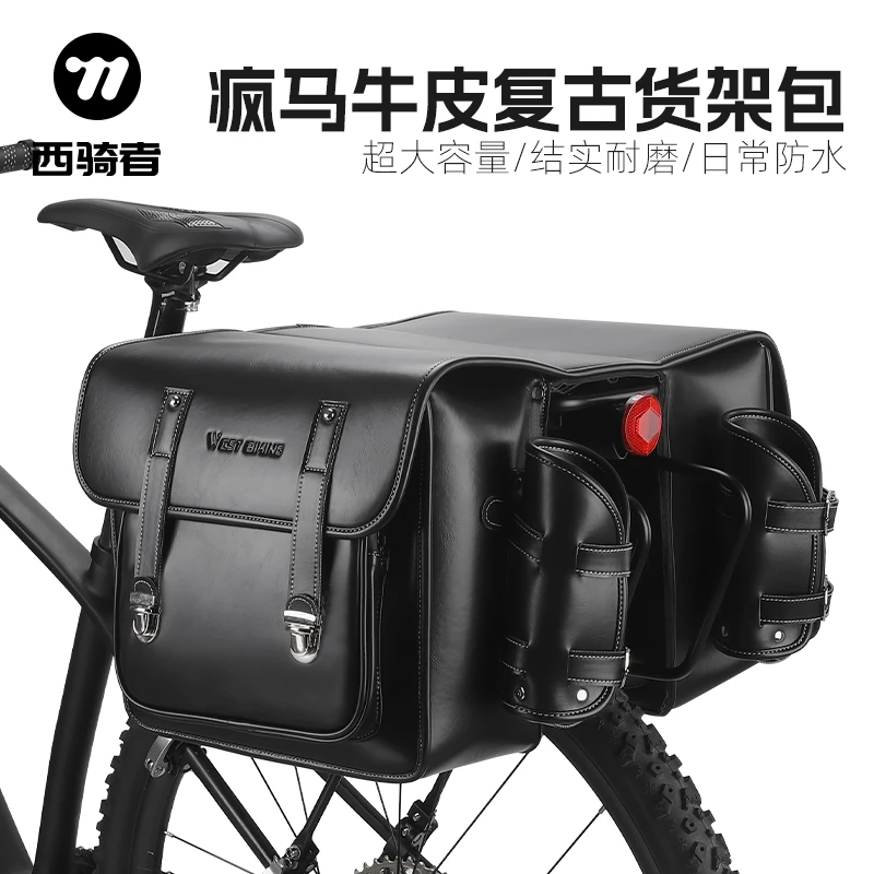 西骑者自行车驮包大容量复古旅行包牛皮货架包后座尾包骑行装备