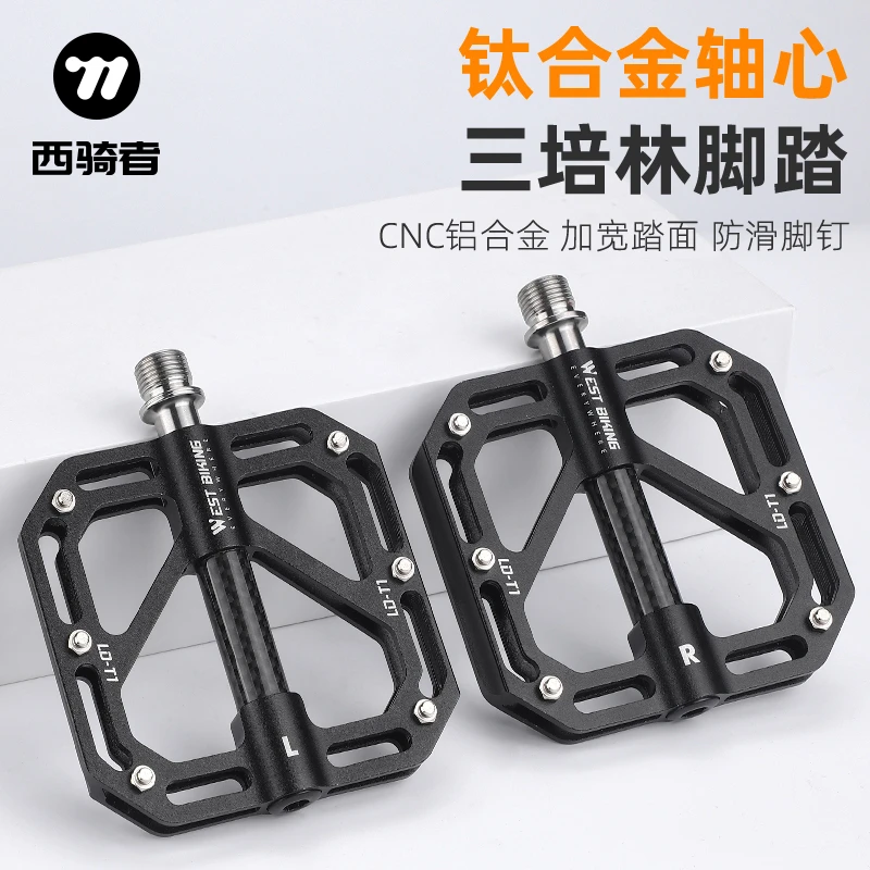 西骑者超轻钛合金脚踏碳纤维管公路山地自行车三培林超润钛轴脚蹬