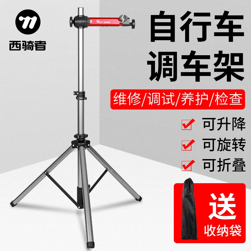 西骑者自行车调车架公路车山地车三角架维修架工作台展示架停车架