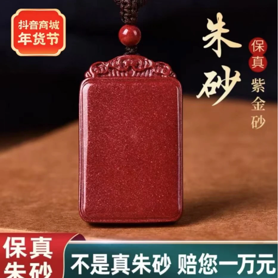含辰砂工艺品正品高含量紫金砂大号无事牌吊坠