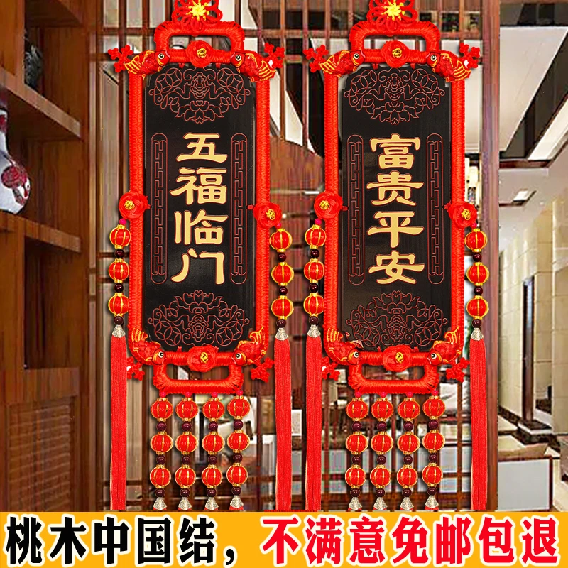 桃木福牌中国结挂件客厅福字礼品新款五福临门富贵平安