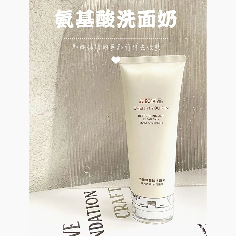 辰颐优品多重氨基酸洁面乳1支*120g家用洗面乳