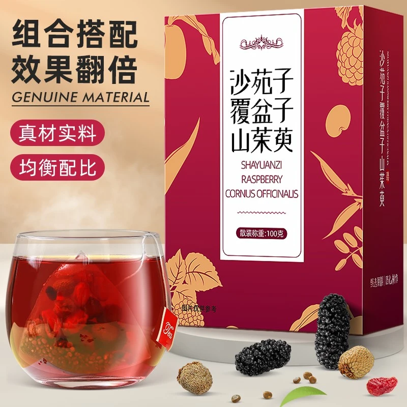 覆盆子桑葚茶山茱萸沙苑子组合覆盘子四宝茶独立三角包