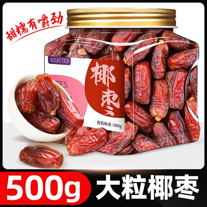 椰枣沙特大椰枣黑椰枣非特级迪拜阿联酋伊拉克椰枣新疆特产大果