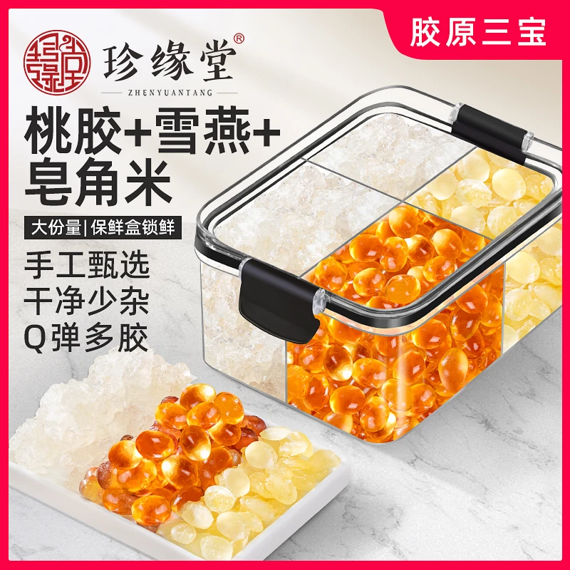 珍缘堂桃胶雪燕皂角米组合云南珍珠桃胶三宝桃花泪搭银耳密封罐装