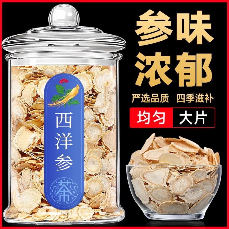 西洋参片珍缘堂花旗参切片含片长白山老西洋参片软质人参片