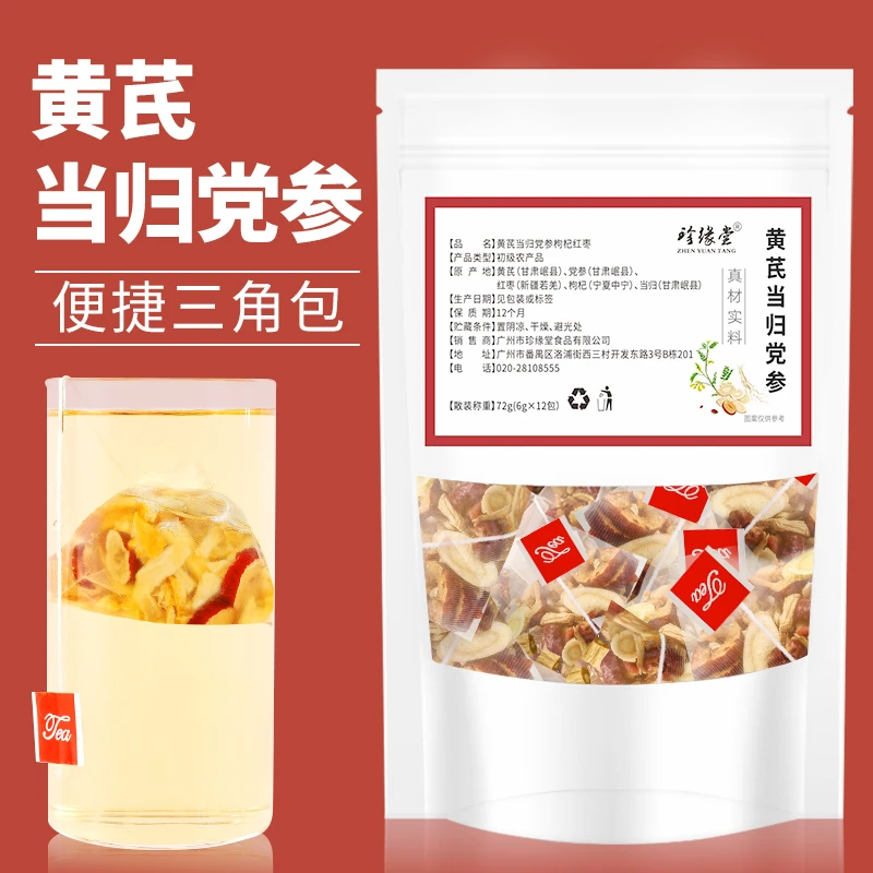 珍缘堂黄芪当归党参枸杞红枣茶组合袋装官方正品新货独立小包装