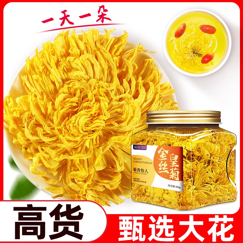 珍缘堂金丝皇菊大菊花茶一朵一杯大朵贡菊黄菊泡水喝的罐装