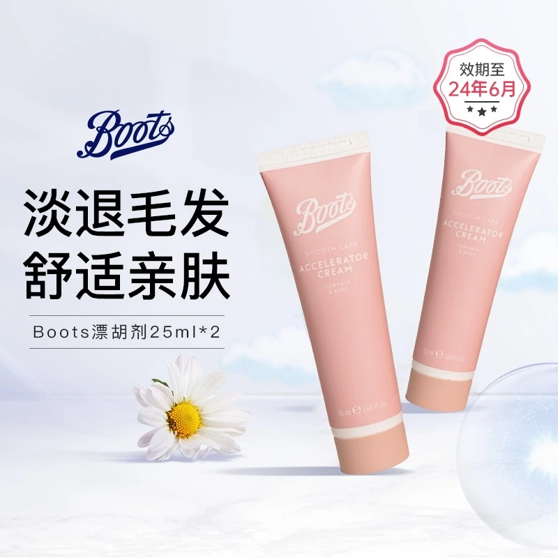 Boots 漂胡剂25ml*2淡退毛发 去唇毛小胡子须面部【效期至24年6月】