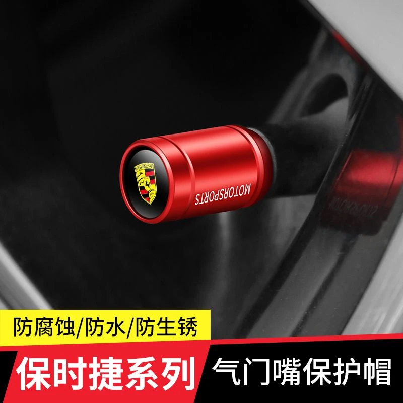 适用于保时捷卡宴Panamera/Macan/718/911汽车轮胎帽气门嘴帽配件