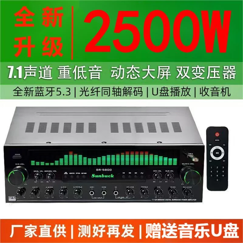 2500W舞台唱歌酒吧大功率功放机带动态屏显谱无损蓝牙5.3，7.1声道