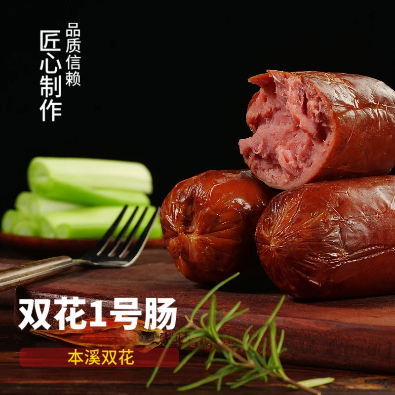 【福袋】东北特产双花一号香肠415g熟食烟熏味香肠开袋即食
