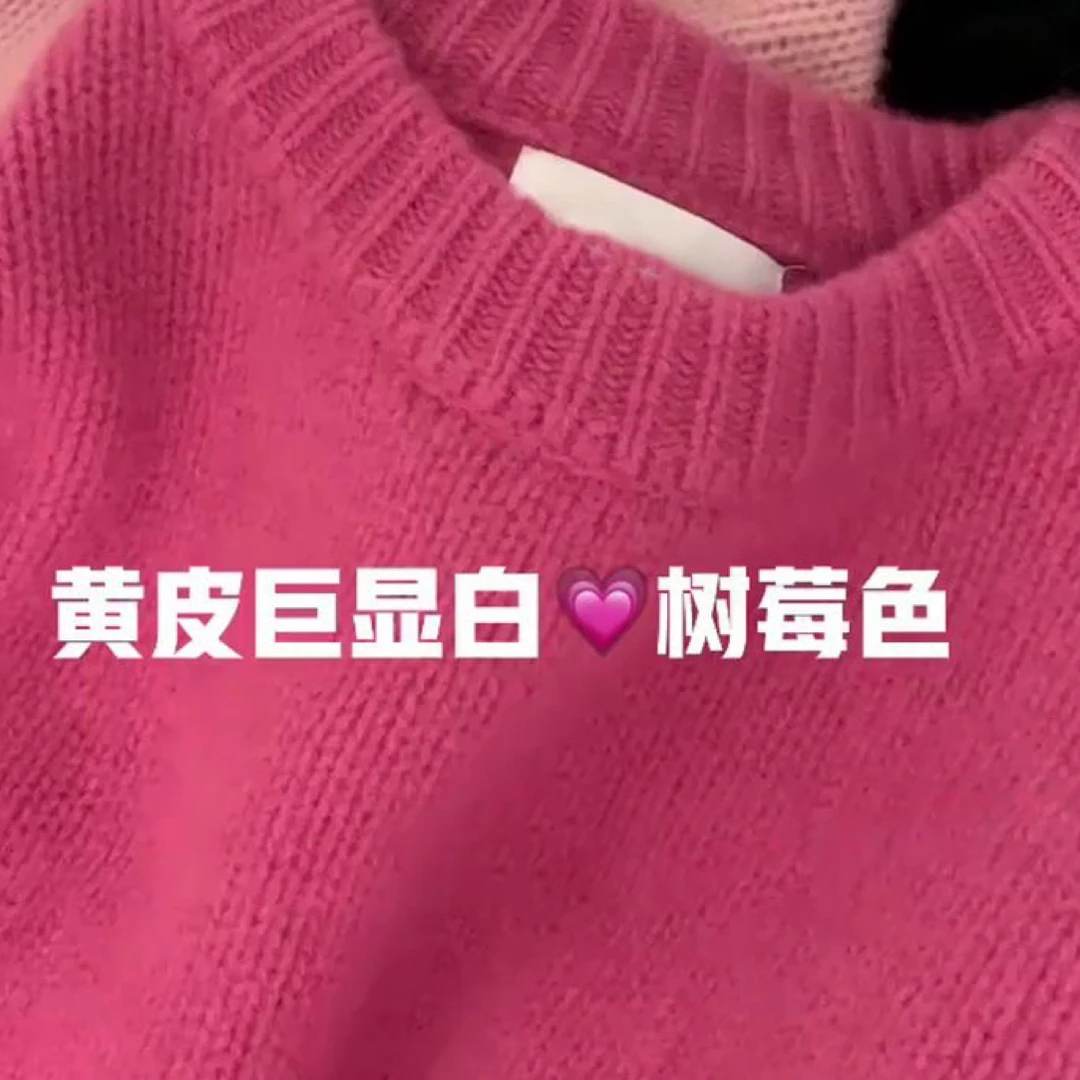 (树莓色)秋冬慵懒风设计感套头外穿针织毛衣女宽松圆领内搭纯色