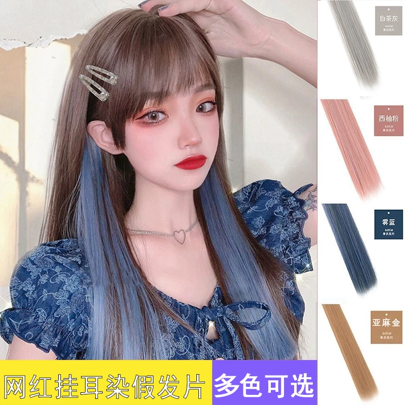 网红挂耳染挑染假发片女无痕彩色接发条直发片