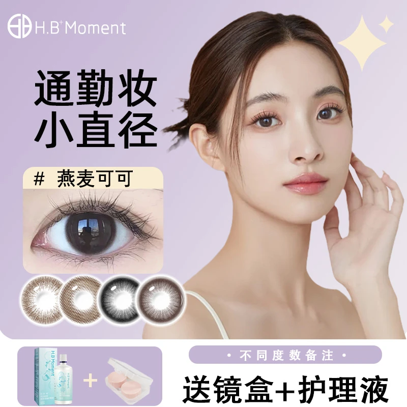 优络美高颜值美瞳 半年抛小直径14.0自然素颜网红款彩色 隐形眼镜