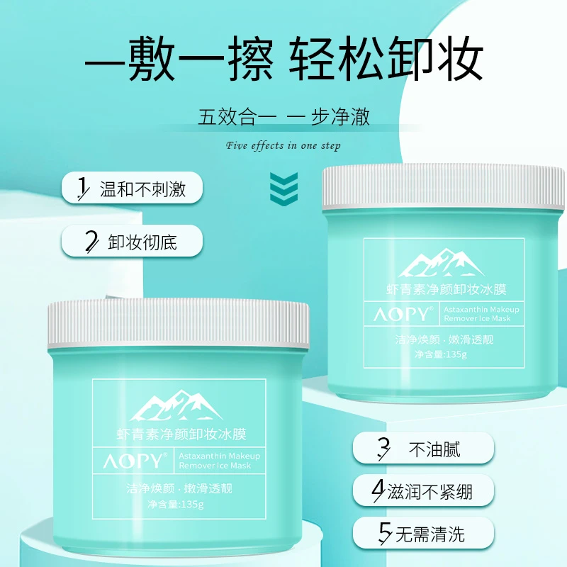 虾青素卸妆冰膜敏感肌肤免洗卸妆湿巾面部控油深层清洁便携100片