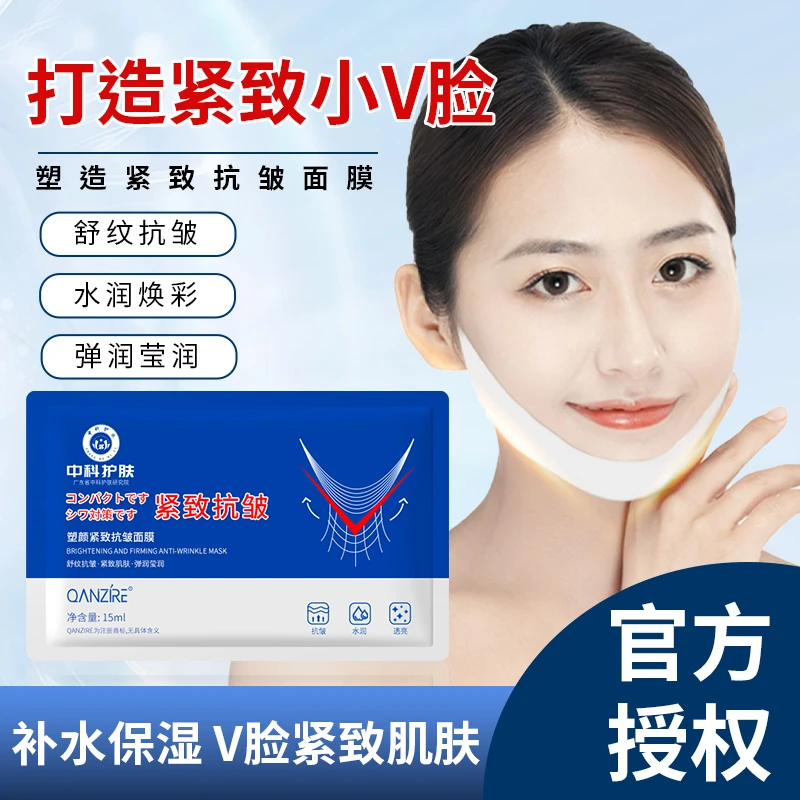 V脸塑颜抗皱面膜男女面部美容塑脸绷带补水双下巴提拉紧致神器