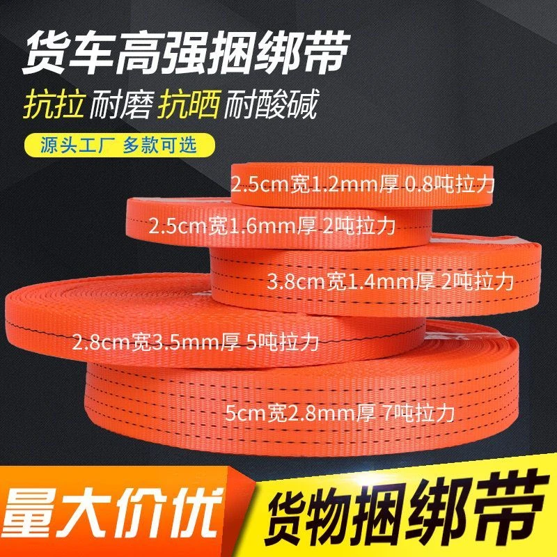 货车高强涤纶带捆绑带加厚耐磨货车绳子刹车绳子封车绳拉车绳绑带