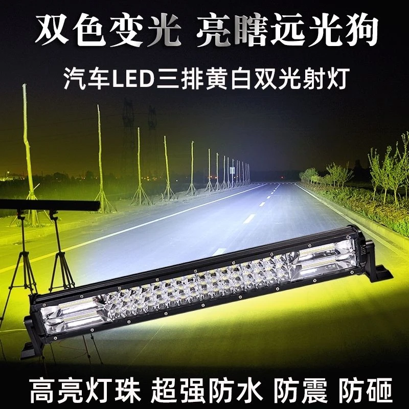 汽车长条灯led射灯中网超亮强光货车12伏24v爆闪改装灯越野车顶灯