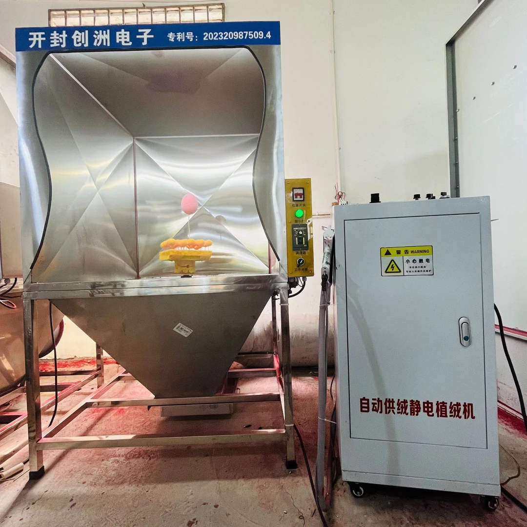自动供绒植绒机静电植绒机