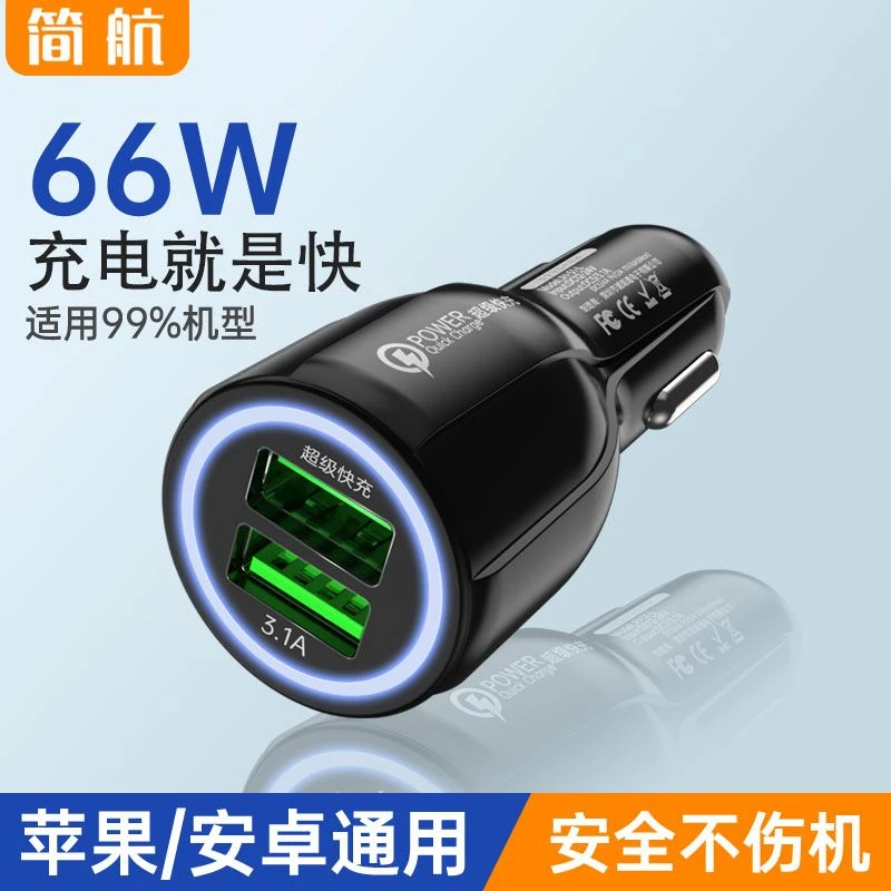 简航车载充电器66W大功率一拖二转换插头车充电器汽车用品