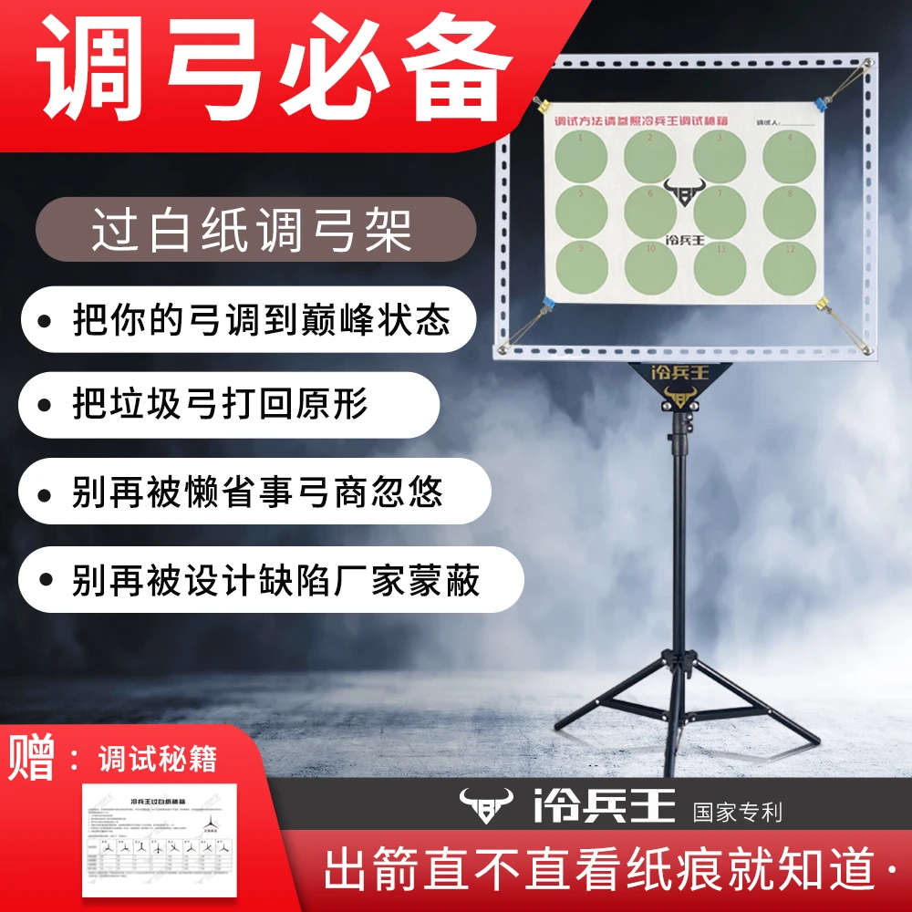 箭过白纸架子射箭牛头复合弓支架复合弓弓箭架反曲弓靶纸射击玩具