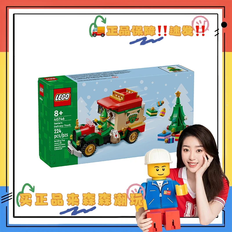 【乐高40746】圣诞老人的运货车 全新未拆！非偏包邮！