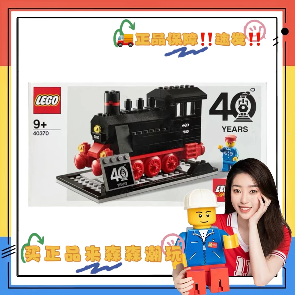 【乐高40370】乐高限定40周年小火车！盒控慎拍！包邮非全新未拆