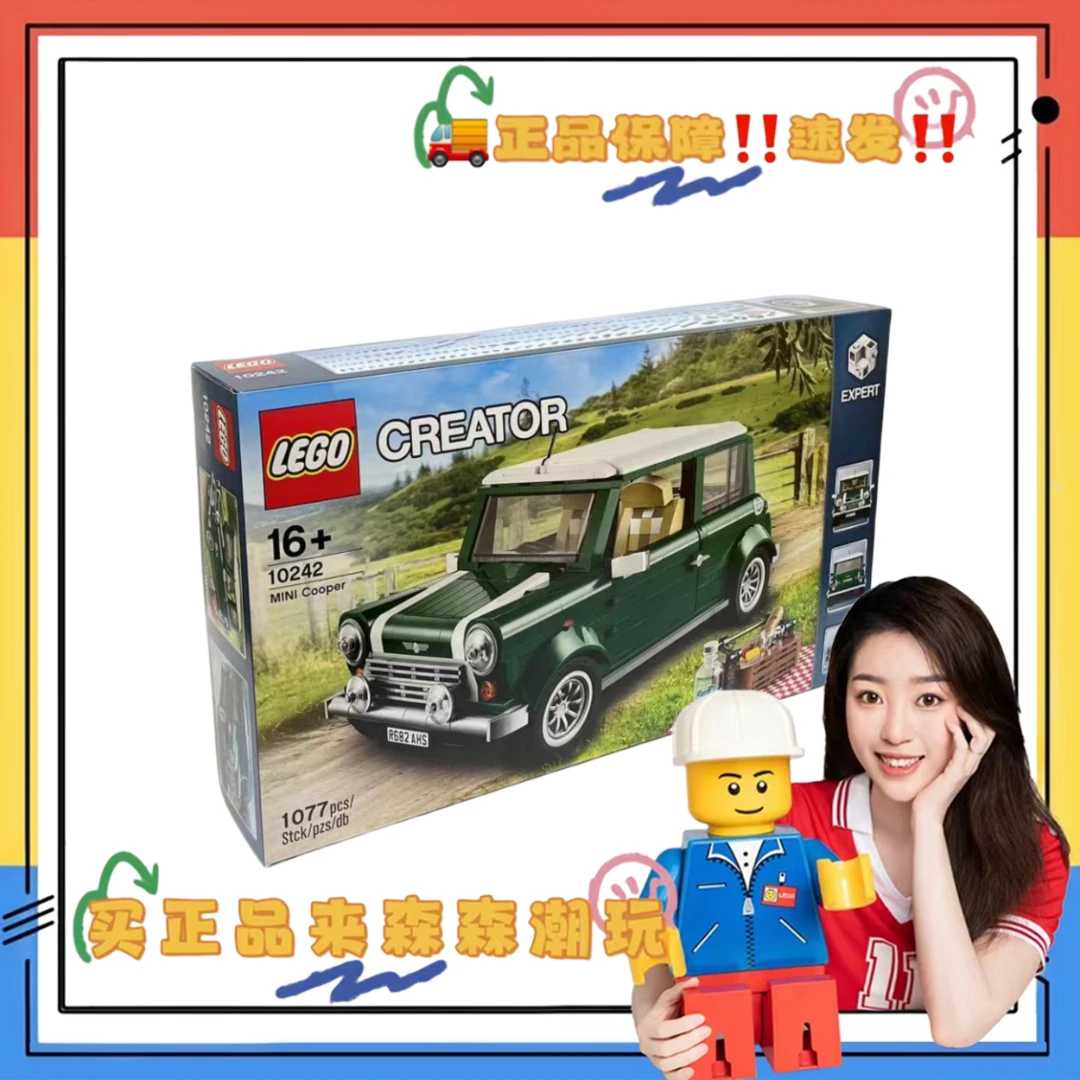 【乐高10242】乐高乐高minicooperr！全新未拆！非偏包邮！