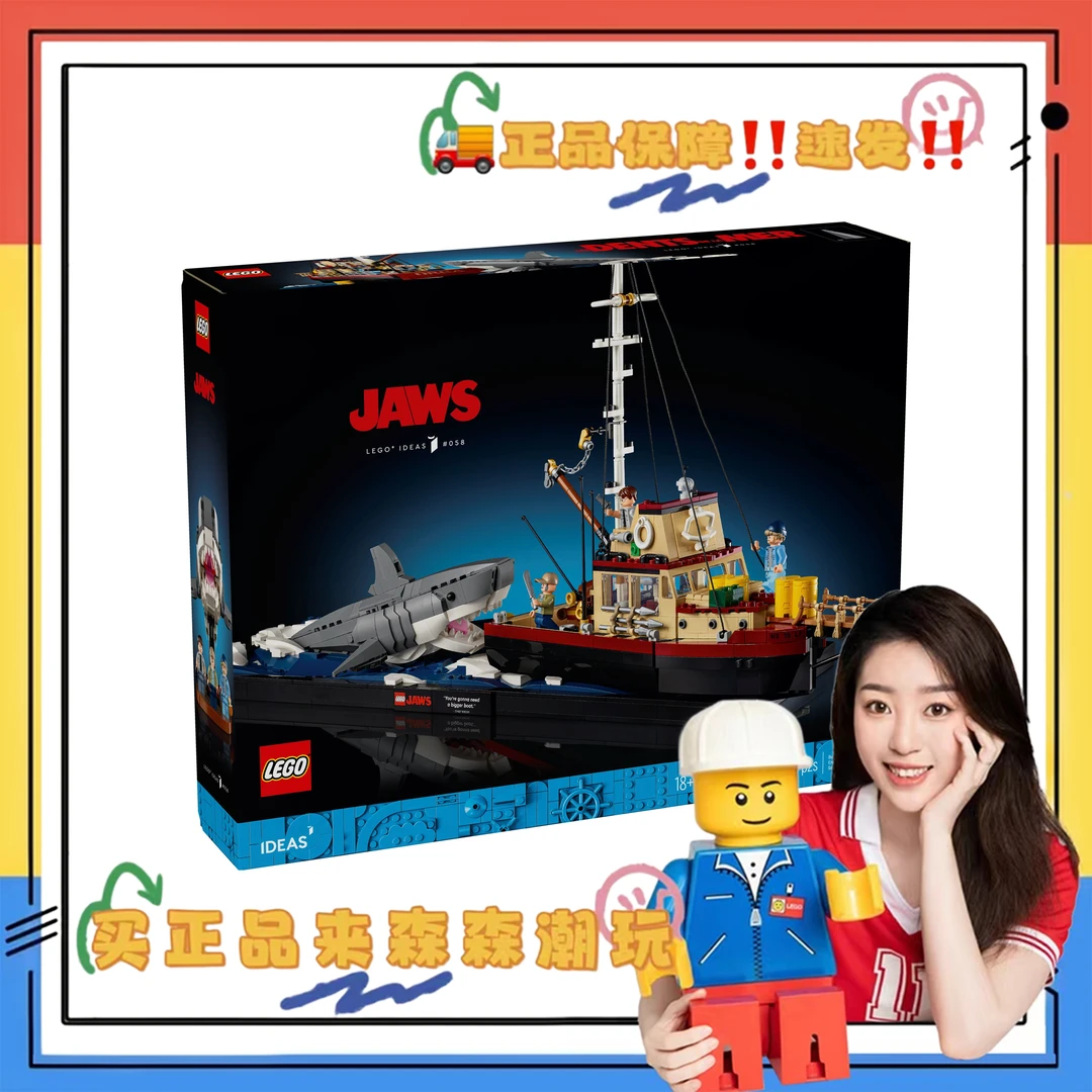 【乐高21350】大白鲨 压盒!非偏包邮!