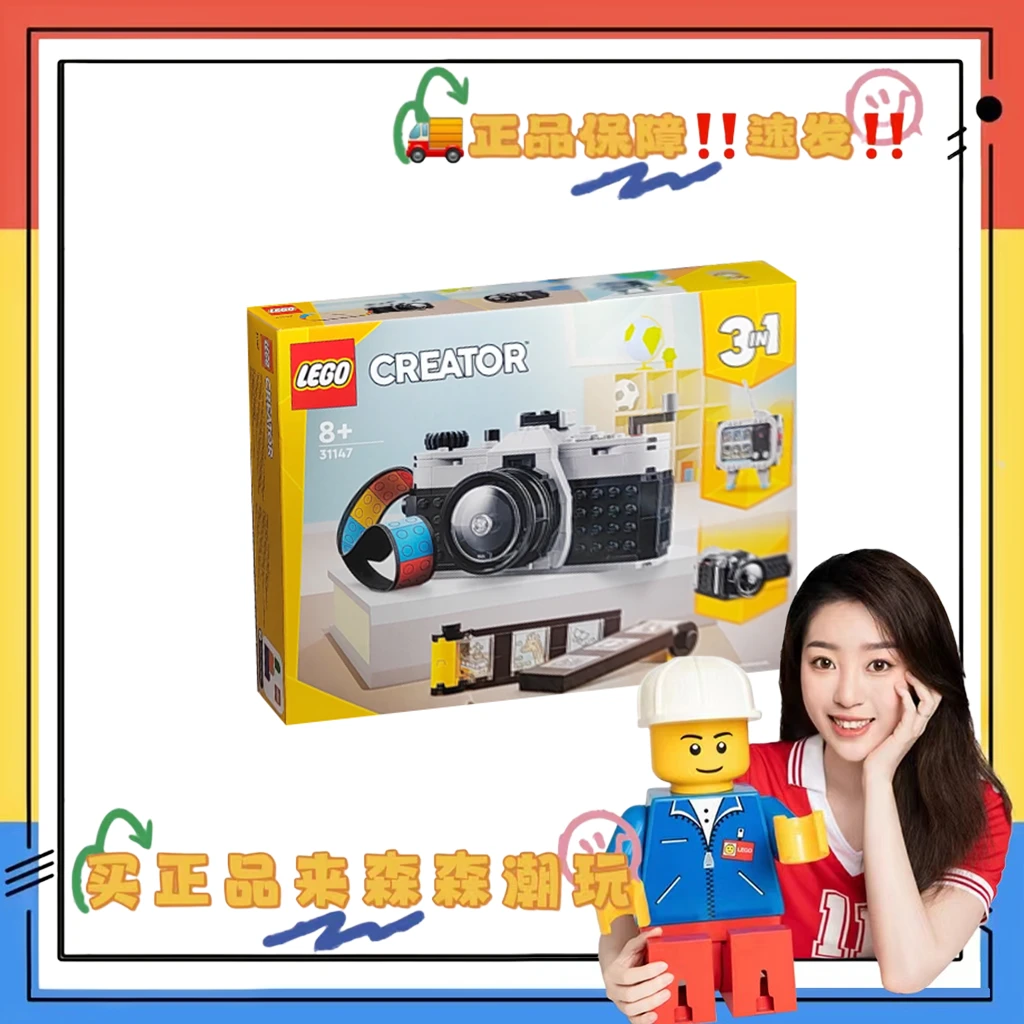 【乐高31147】创意百变系列复古相机全新未拆！非偏包邮！
