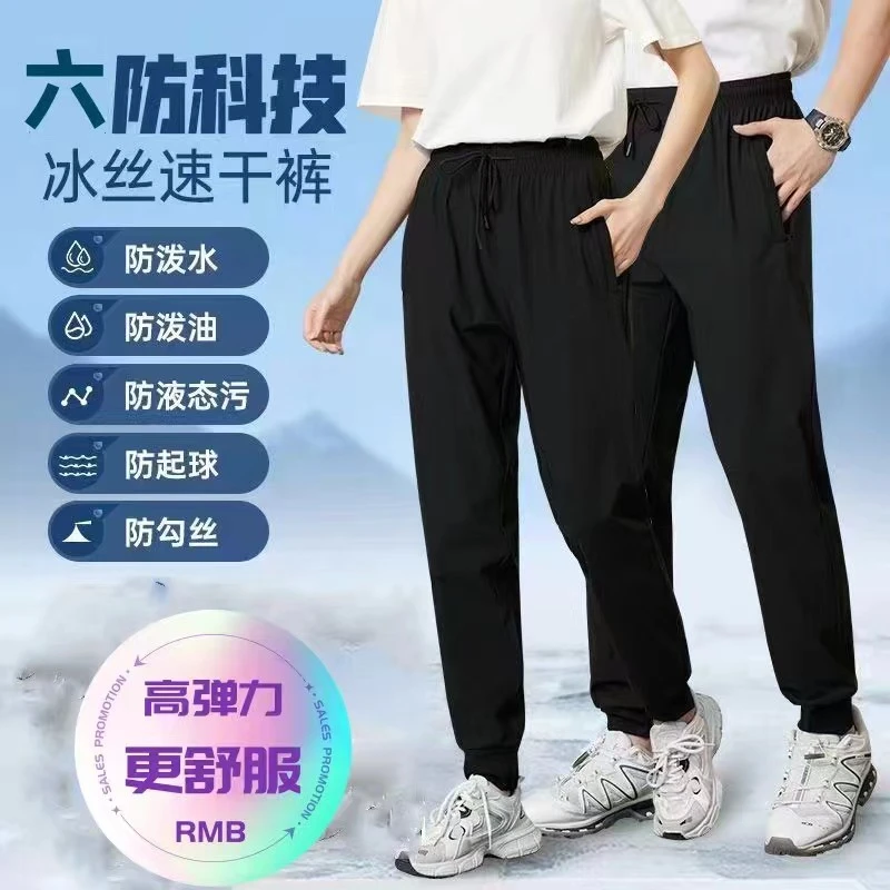 男女同款高弹力冰丝速干裤