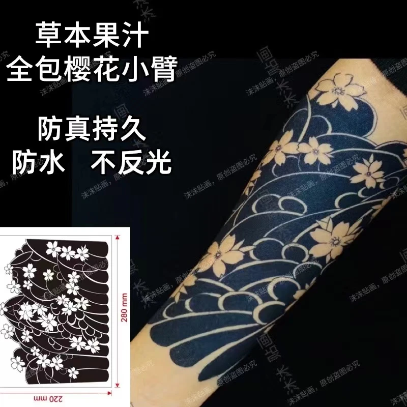 创意草本全包樱花小臂防水不掉全包海浪樱花半臂持久仿真贴纸环保
