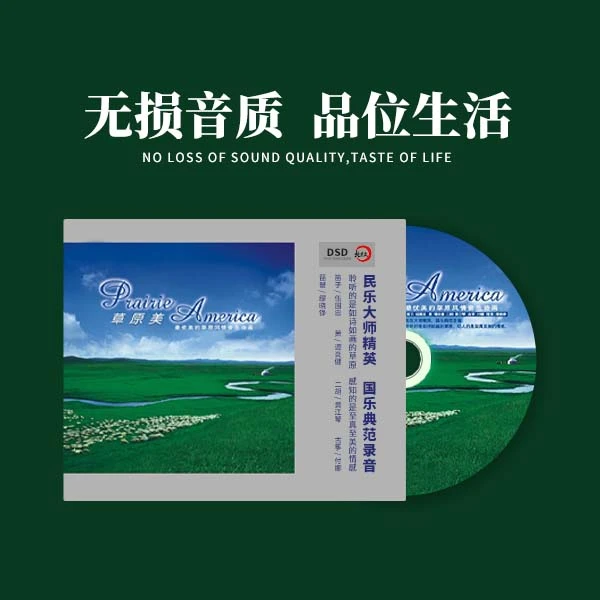 新京文《草原美》发烧纯音乐CD唱片 经典草原歌曲