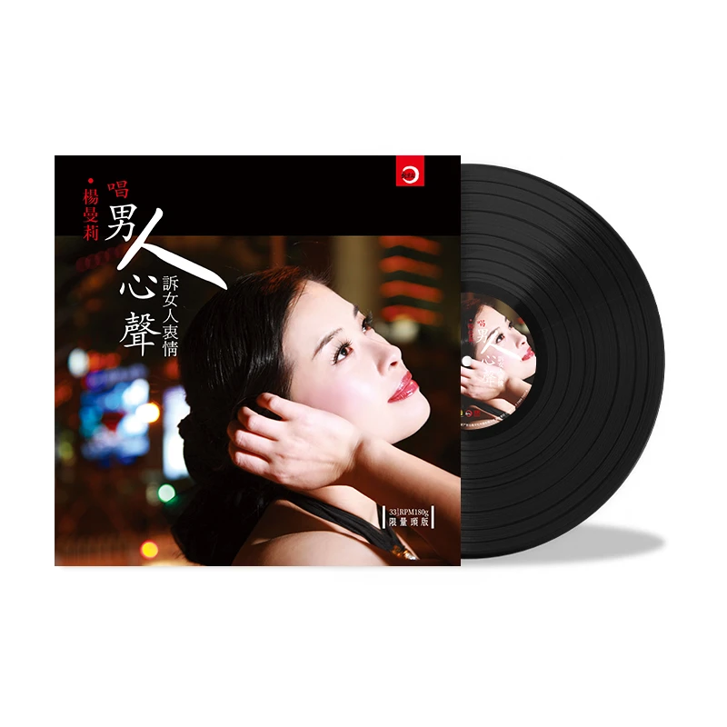 杨曼莉《唱男人心声》发烧女声 12寸黑胶唱片