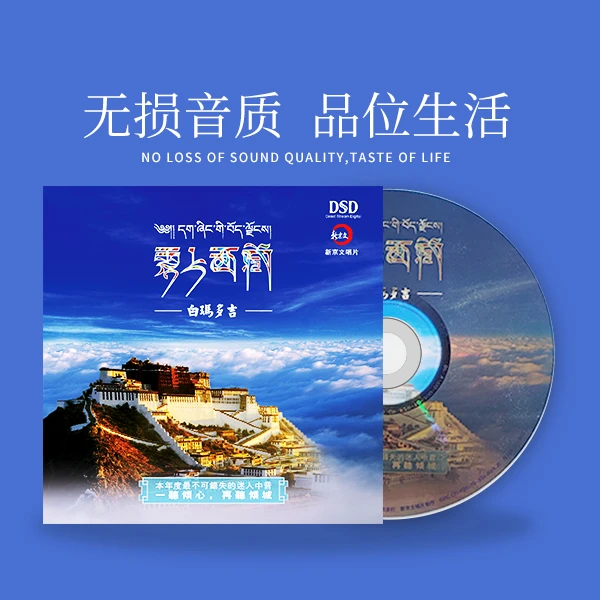 新京文白玛多吉《云上西藏》系列CD专辑唱片 梦回云南-董瑞