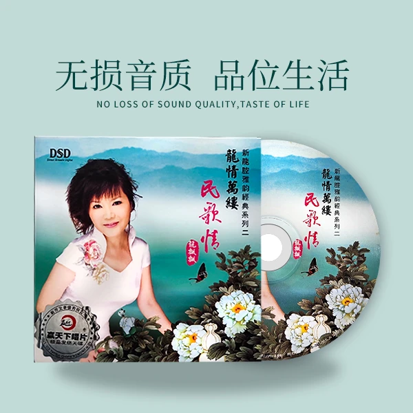 新京文龙飘飘《龙情万缕-民歌情》CD专辑 龙腔雅韵系列2 发烧天碟