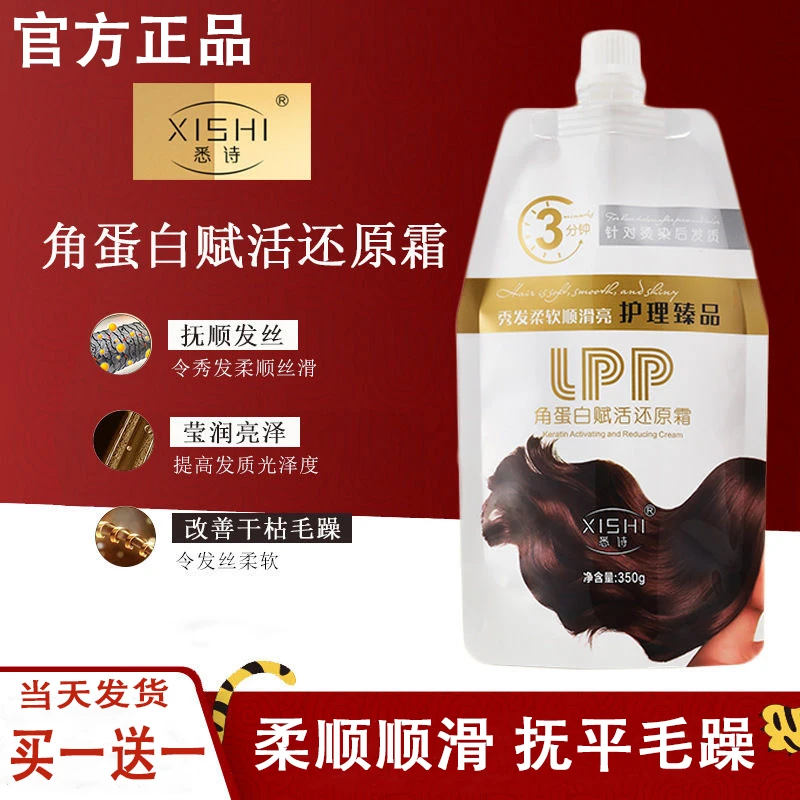 lpp角蛋白赋活还原霜干枯毛躁柔顺顺滑烫染修护发膜护理发质顺发