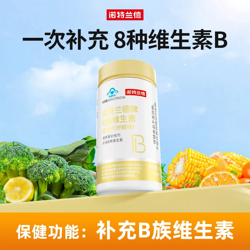 【补充B族维生素】诺特兰德牌B族维生素咀嚼片营养（柠檬味）保健60粒