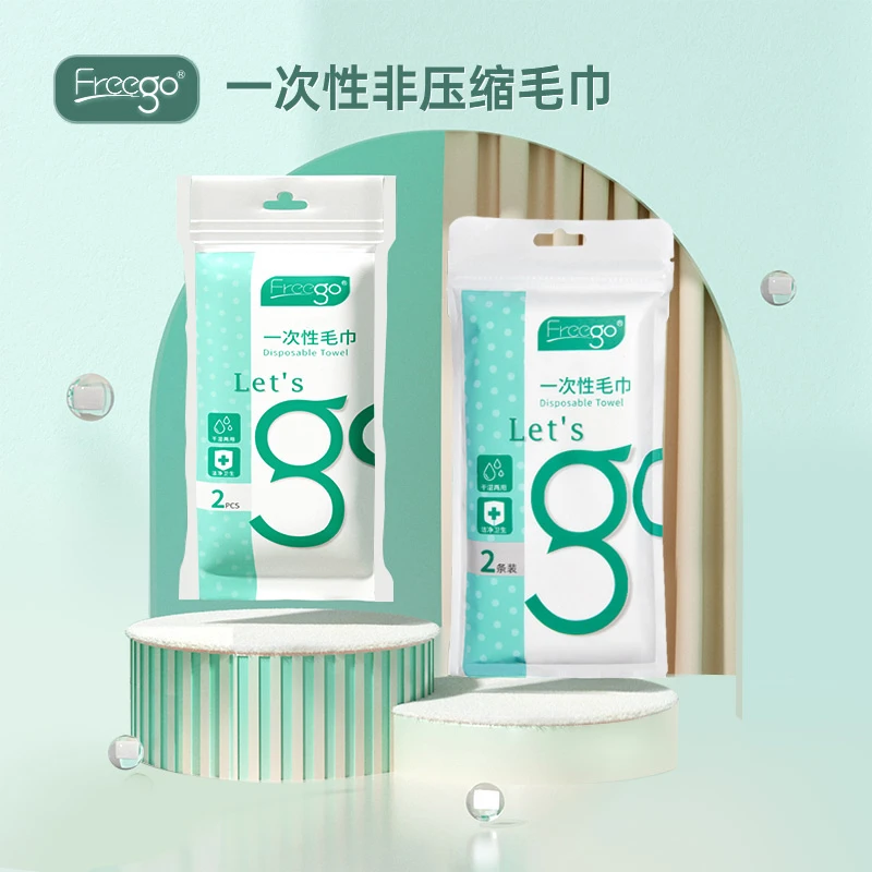 FREEGO一次性毛巾旅行装