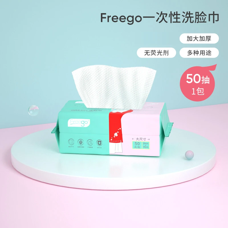FREEGO一次性洗脸柔巾珍珠纹加大加厚化妆卸妆棉便携出差旅行必备