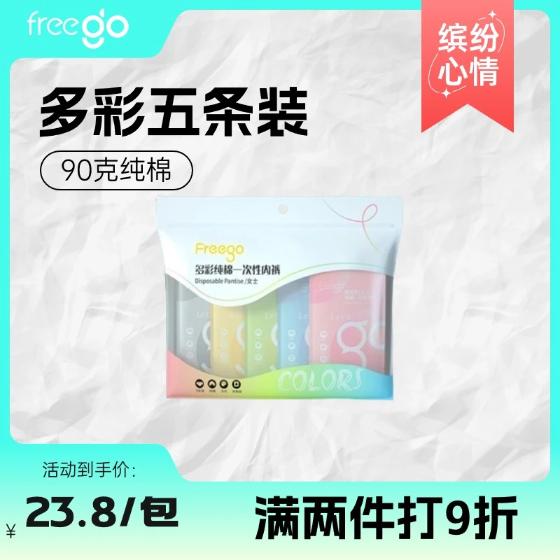 【直播间专享】一次性内裤女彩色纯棉旅行日抛旅游免洗无菌