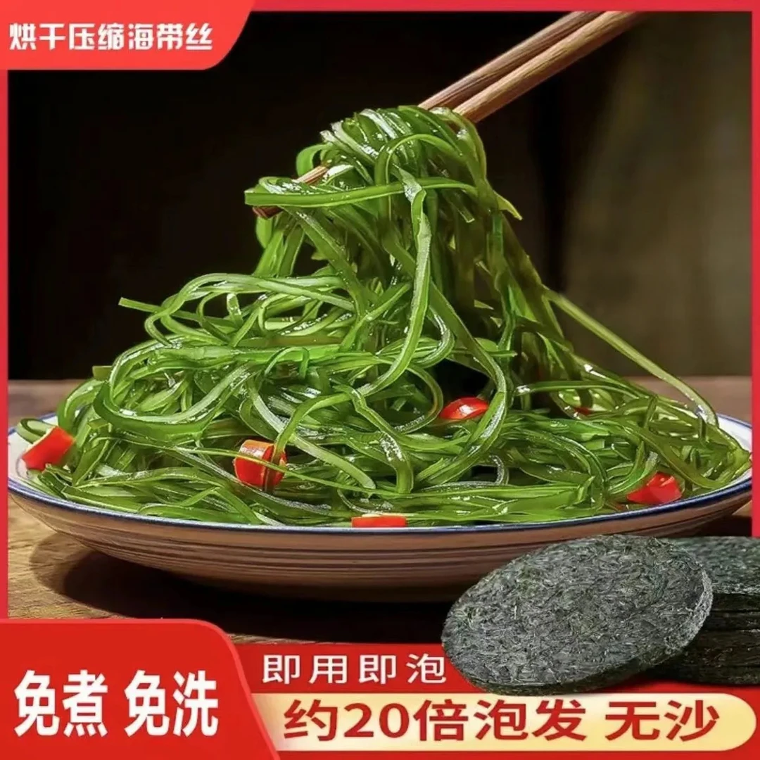 压缩海带丝  拍5送5片 一片就是一大碗凉拌火锅煲汤下饭菜16g片