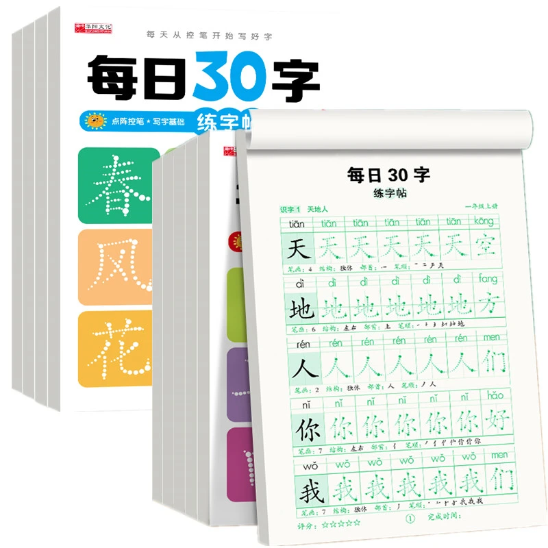 小学生每日30日学汉字一二三四五六年级课本练字本