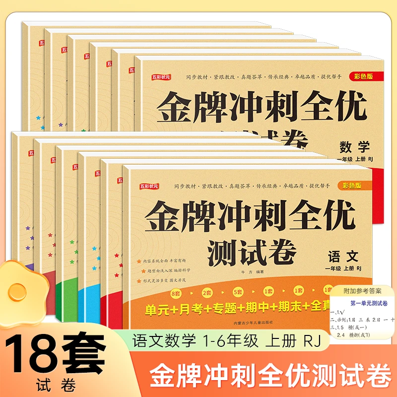新版小学生1-3-6年级上下册彩色试卷测试卷语文数学英语同步训练