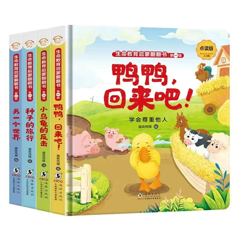 生命教育启蒙立体翻翻书绘本 2-3-5岁幼儿认知早教故事
