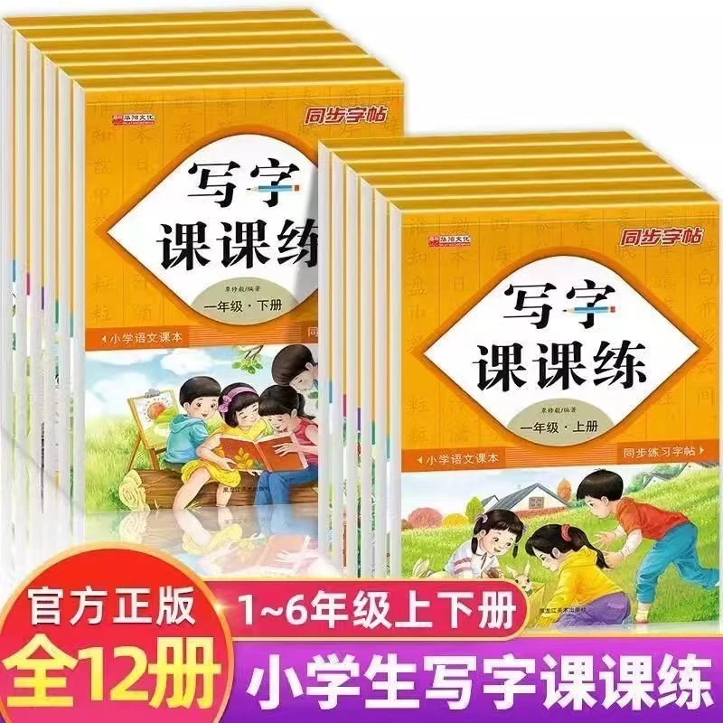 小学生一二三四五六年级写字课课练同步语文课本一手好字