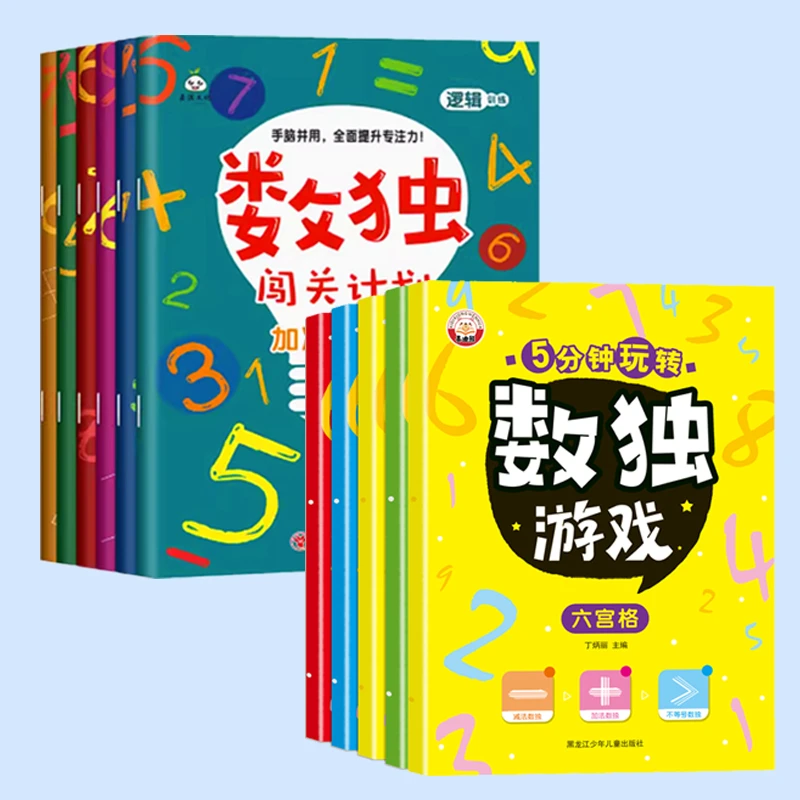 全套趣味数独阶梯训练题九宫格5分钟玩转数独游戏儿童入门到精通